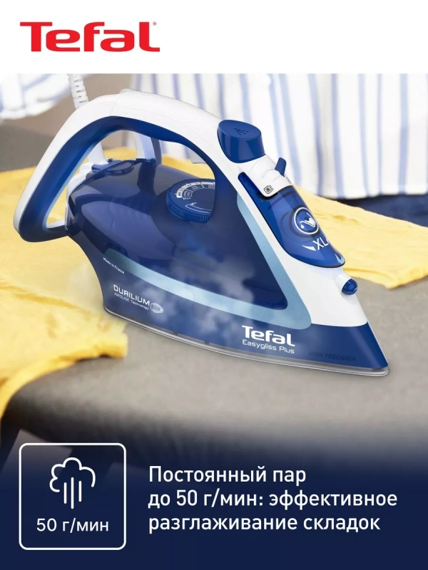 Утюг паровой Easygliss Plus FV5770E0, 2700 Вт