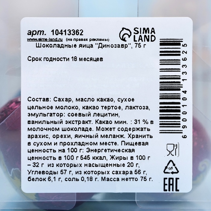 Яйца шоколадные Яйца шоколадные "Динозавр", 75 г