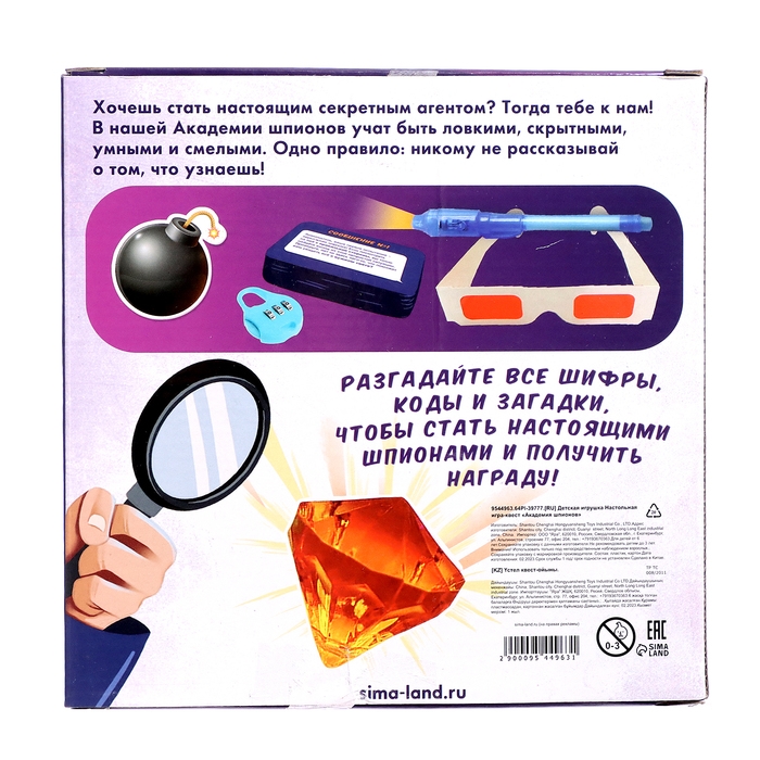 Настольная игра-квест «Академия шпионов», 2-5 игроков, 6+ Настольная игра-квест «Академия шпионов», 2-5 игроков, 6+