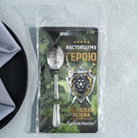 Ложка чайная с гравировкой &laquo;Настоящему герою&raquo;, на подарочной открытке, 3 х 14 см.