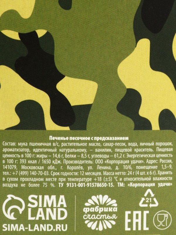 Цветное печенье с предсказанием &laquo;С праздником&raquo;, 4 шт,