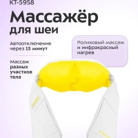 Массажер для шеи электрический КТ-5958 - 24 Вт