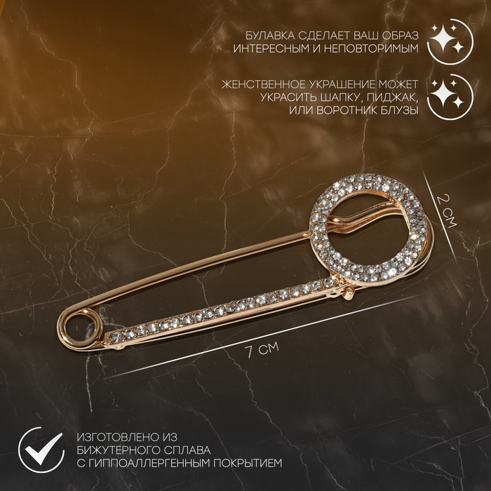 Булавка &laquo;Симпл&raquo; круг, 7 см, цвет белый в золоте