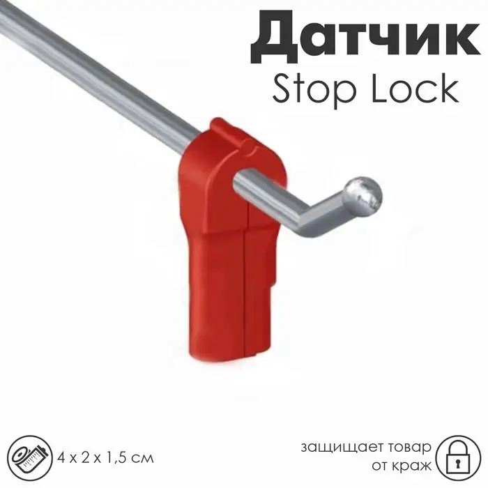 Датчик Stop Lock 4&times;2&times;1,5 см, d отверстия 4 мм, цвет красный