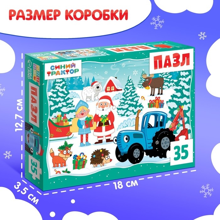 Пазл &laquo;Синий трактор. Новогодний подарок&raquo;, 35 элементов