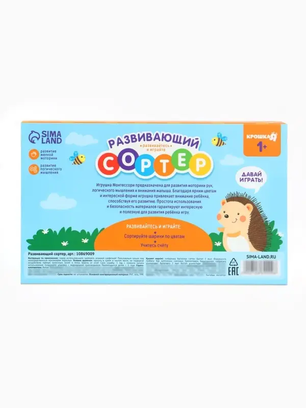 Развивающий сортер - сквиш для малышей &laquo;Ёжик&raquo;, Крошка Я