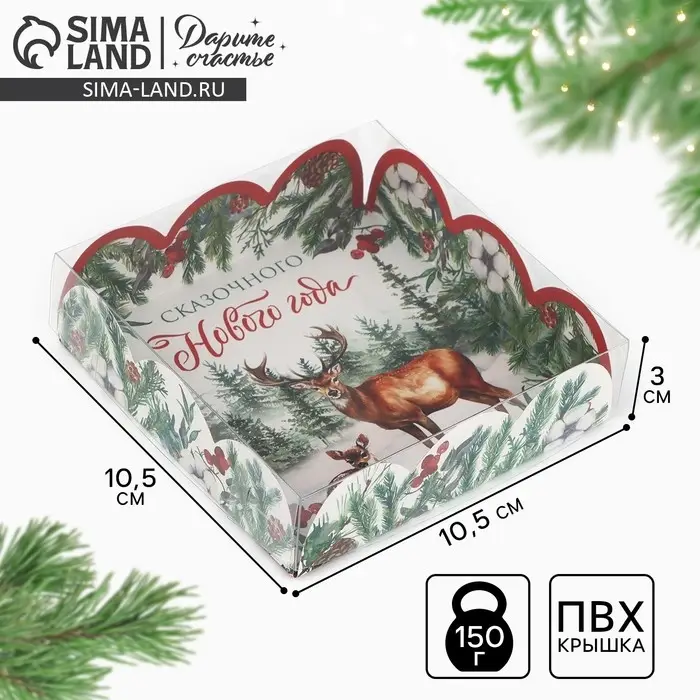 Коробка для кондитерских изделий с пластиковой крышкой &laquo;С Новым годом!&raquo;, 10.5 х 10.5 х 3 см