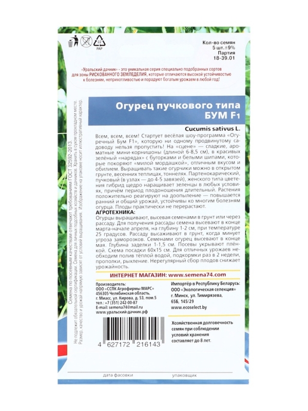 Семена огурца "Бум", F1, набор 5 шт