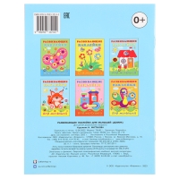 Развивающие наклейки для малышей &laquo;Домик&raquo;