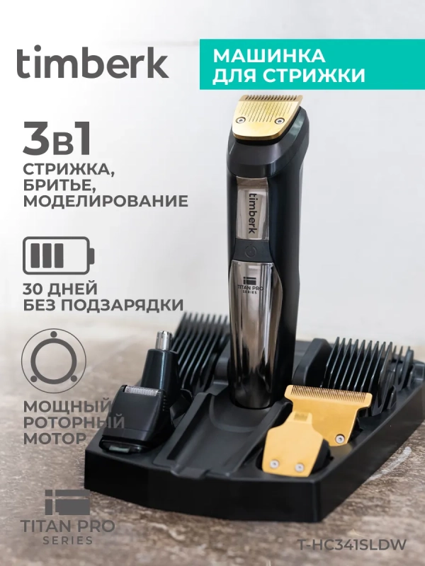 Машинка для стрижки волос T-HC341SLDW