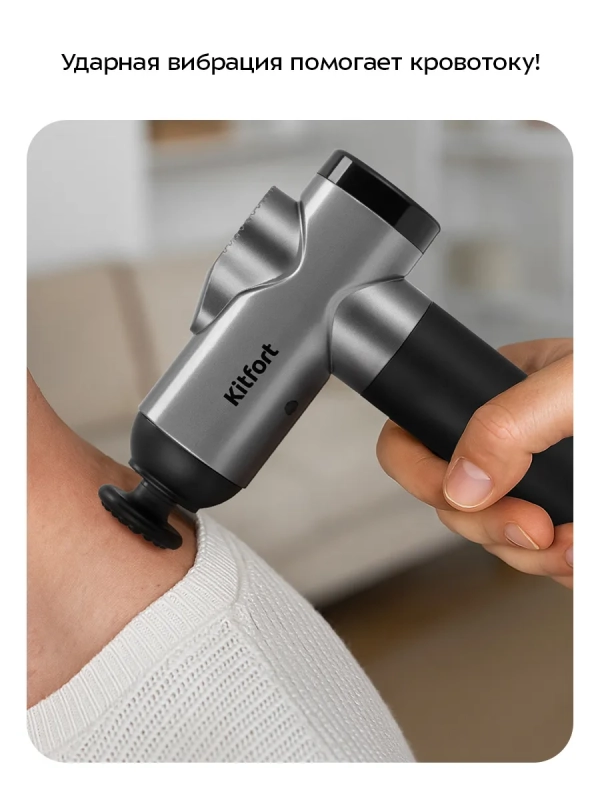 Перкуссионный массажер КТ-5933