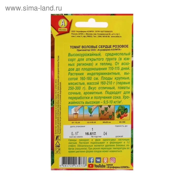 Семена Томат "Воловье сердце" розовое, среднеспелый, 20 шт