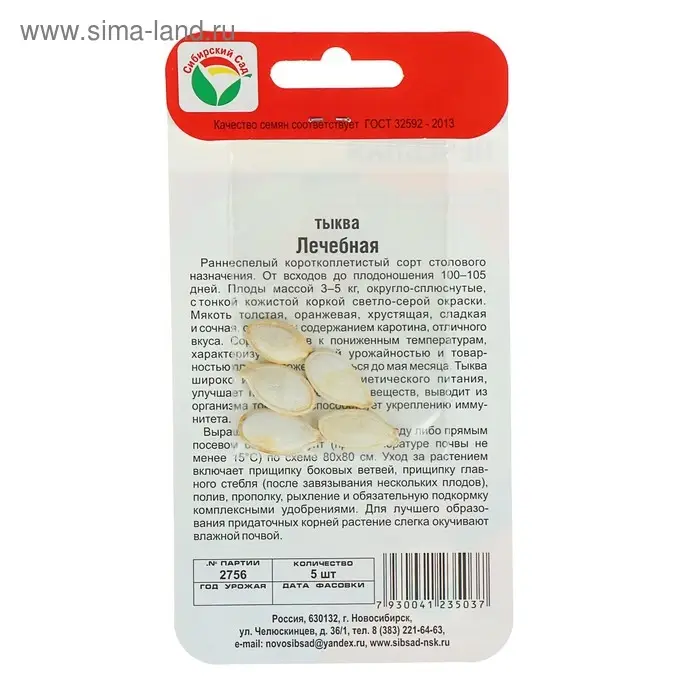 Семена Тыква "Лечебная", 5 шт
