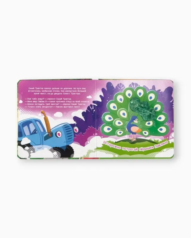 Тактильная книжка "Дружный зоопарк", Синий трактор