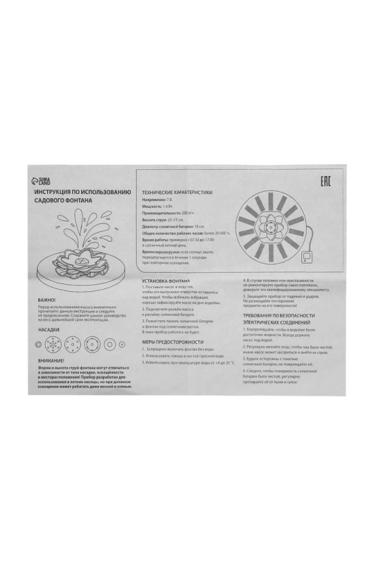 Плавающий фонтан &laquo;Лотос&raquo;, 7 Вт, 200 л/ч, на солнечной батарее