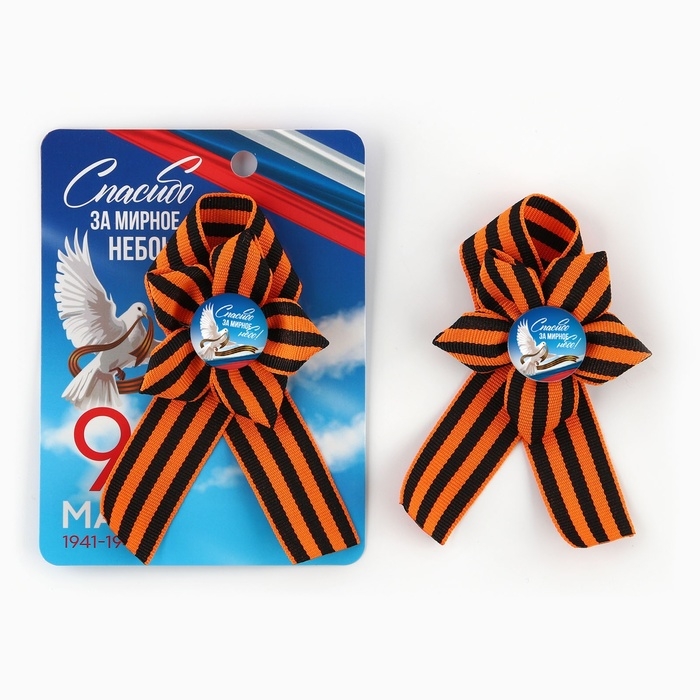 Значок - лента с цветком на День Победы &laquo;9 мая&raquo;, 25 х 2,5 см