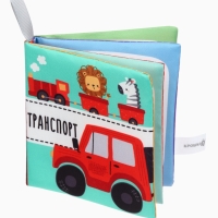 Книжка-шуршалка "Транспорт", Крошка Я