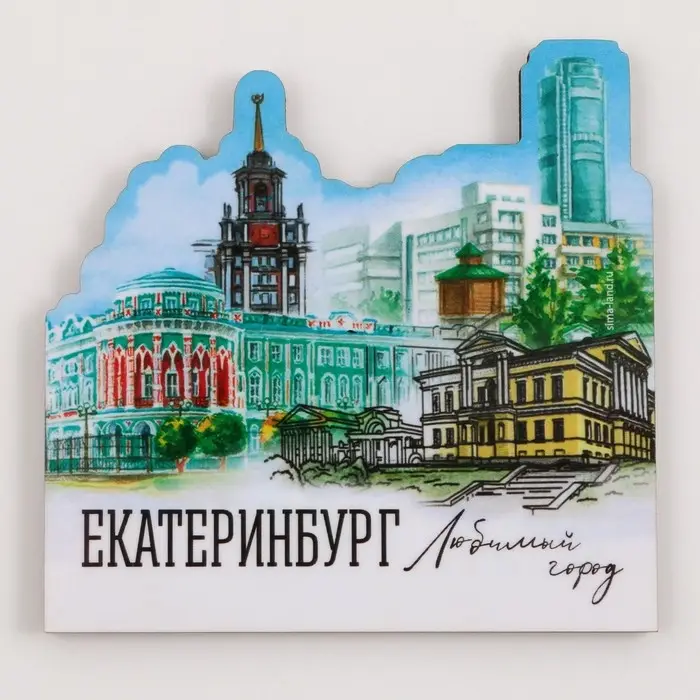 Магнит деревянный &laquo;Екатеринбург&raquo; 8 х 7,6 см.