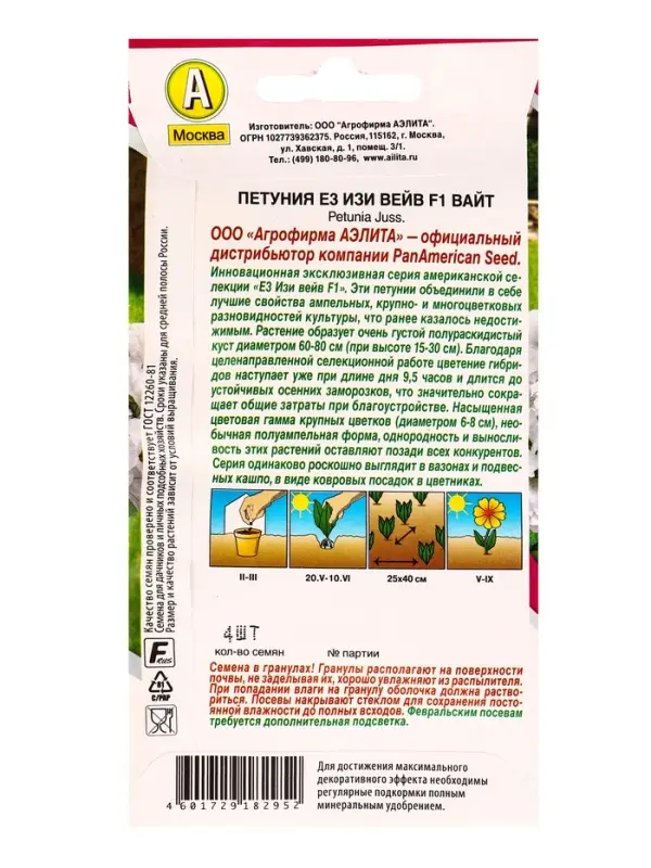 Семена цветов Петуния Е3 Изи Вейв F1 вайт  (драже)  PanAmerican Wave, Ц/П,4 шт.