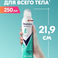 Дезодорант Рексона для всего тела, 250 мл