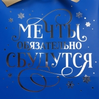 Пакет подарочный новогодний &laquo;Всё сбудется&raquo;, 30 х 27.5 х 12 см, Новый год