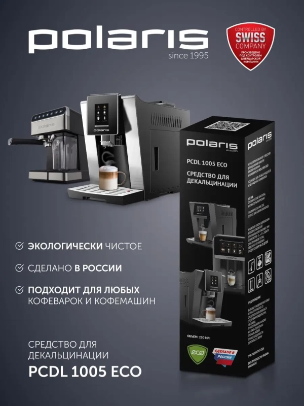 Средство для декальцинации кофемашин PCDL 1005 ECO