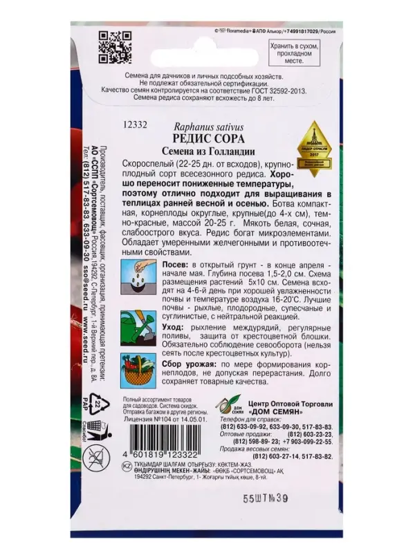 Семена Редис Сора 55 шт