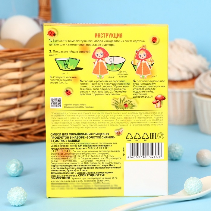Набор для декорирования яиц &laquo;Золотое сияние&raquo;, микс, 4 вида