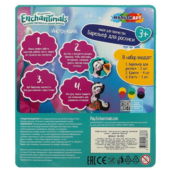 Набор для творочества &laquo;Барельеф для росписи. Энчантималс. Сейдж&raquo;, 2 шт.