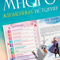 Книга в твёрдом переплёте &laquo;Азбука жизни. Сказочные истории&raquo;, 72 стр., Холодное сердце