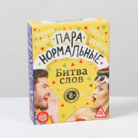 Настольная игра-викторина «Пара нормальные» новая версия, 100 карт, 18+ Настольная игра-викторина «Пара нормальные» новая версия, 100 карт, 18+