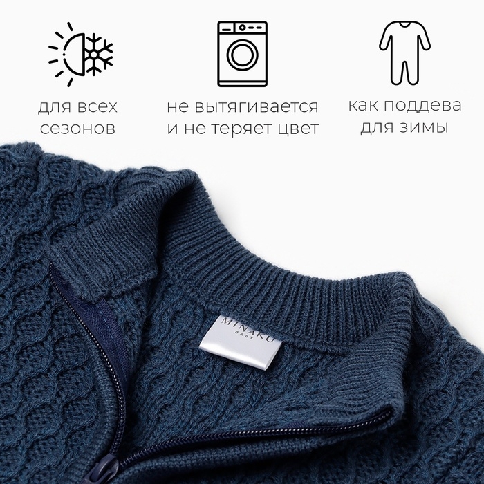 Джемпер детский вязаный MINAKU, цвет синий, рост 74-80 см