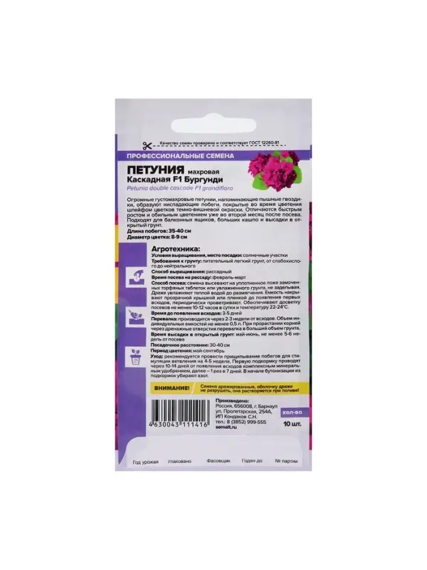 Набор семян Петуния "Бургунди Каскадная" махровая F1, О, , 3 шт.