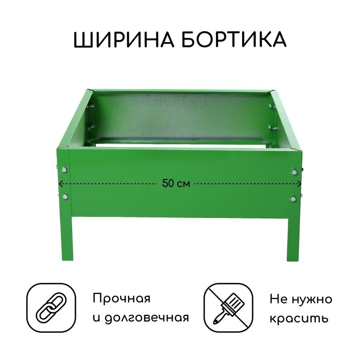 Клумба оцинкованная, 50 &times; 50 &times; 15 см, ярко-зелёная, Greengo