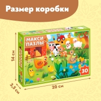 Макси-пазлы &laquo;Наша ферма&raquo;, 30 деталей