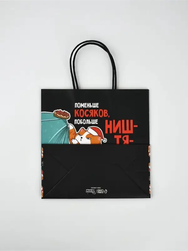 Набор новогодних пакетов &laquo;Так тебе и надо&raquo;