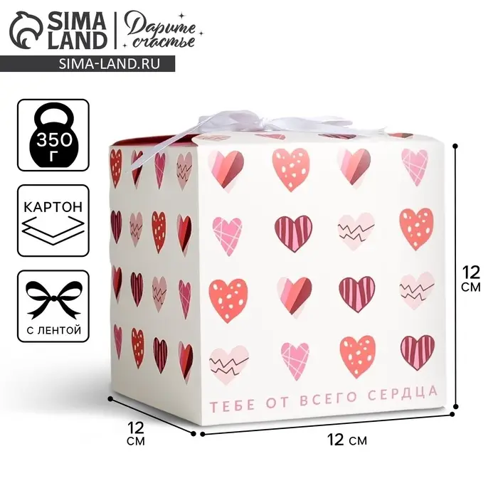 Коробка подарочная складная, упаковка, &laquo;Я тебя люблю&raquo;, 12 х 12 х 12 см