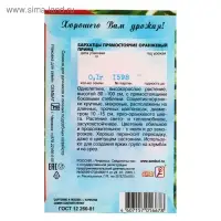Семена цветов Бархатцы прямостоячие "Оранжевый принц", О, 0,1 г