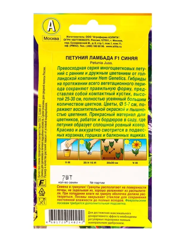 Семена цветов Петуния Ламбада F1 синяя многоцветковая  (драже) С. Hem Genetics, Ц/П,7 шт.