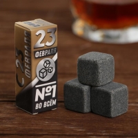 Камни для виски &laquo;С 23 февраля&raquo;, 3 шт