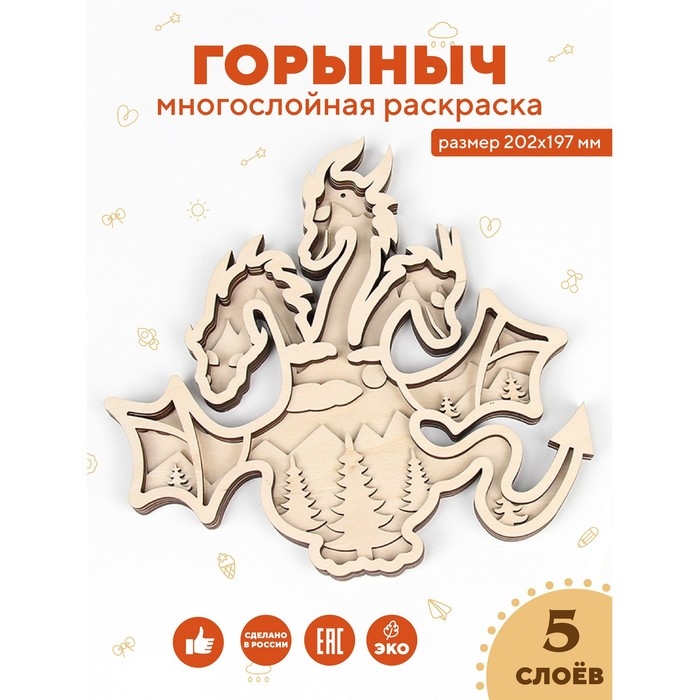 Многослойная раскраска &laquo;Горыныч&raquo;