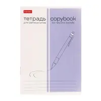 Тетрадь для записи иностранных слов А6 24 листа &laquo;Пиши и запоминай&raquo;, на скрепке