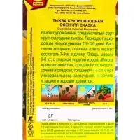 Семена Тыква крупноплая Осенняя сказка, Ц/П,2 г