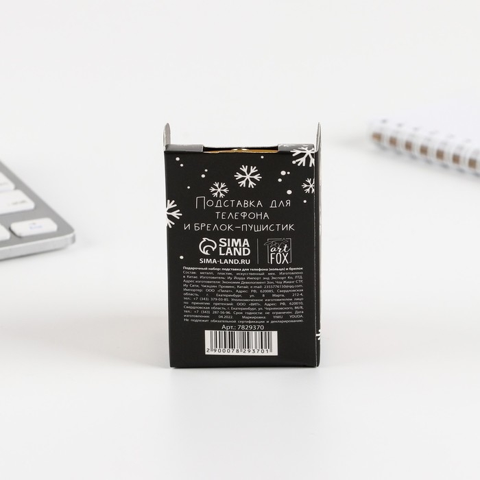 Подарочный набор новогодний брелок-пушистик и кольцо-подставка для телефона &laquo;Кайфуй&raquo;