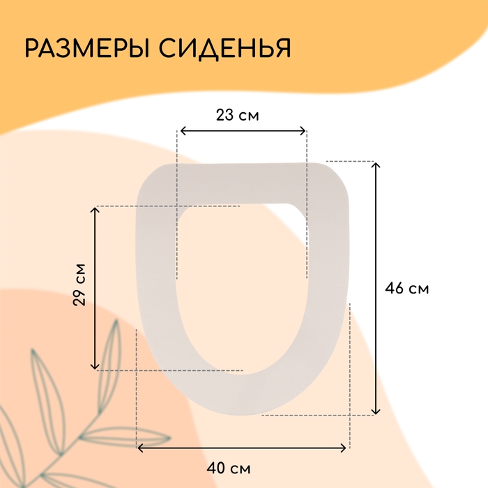 Сиденье для уличного туалета, 38 &times; 44 см, Стандарт, пенополистирол