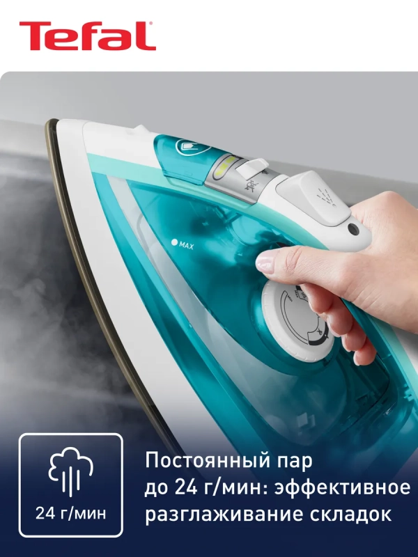 Паровой утюг Virtuo FV1R10F1, 2000 Вт