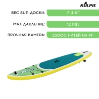 SUP доска надувная прогулочная KELPIE 10.4", 315х80х15 см