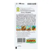 Семена Салат "Сказка листовой", 0,5 г