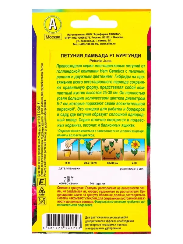 Семена цветов Петуния Ламбада F1 бургунди многоцветковая  (драже) С. Hem Genetics, Ц/П,7 шт. 1094574