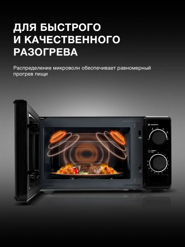 Микроволновая печь HYM-M2096 черный